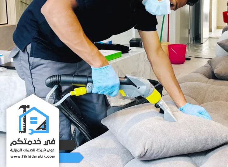 شركة تنظيف كنب في عجمان