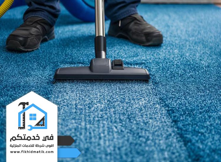 شركة تنظيف سجاد في عجمان