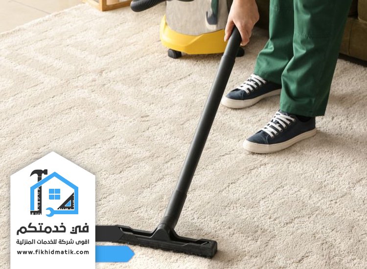 شركة تنظيف سجاد في عجمان