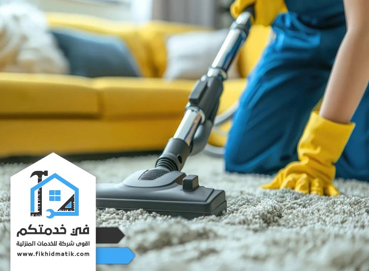 شركة تنظيف سجاد في ام القيوين