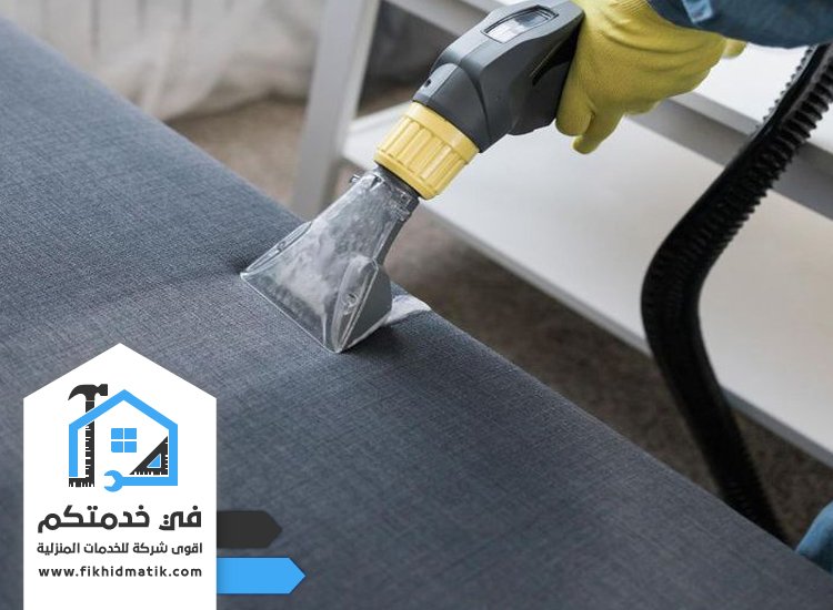 شركة تنظيف كنب في عجمان